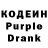 Кодеин Purple Drank Artur Pavlyshyn